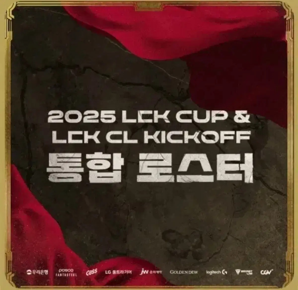 LCK CUP 대리티켓팅 해드려요!