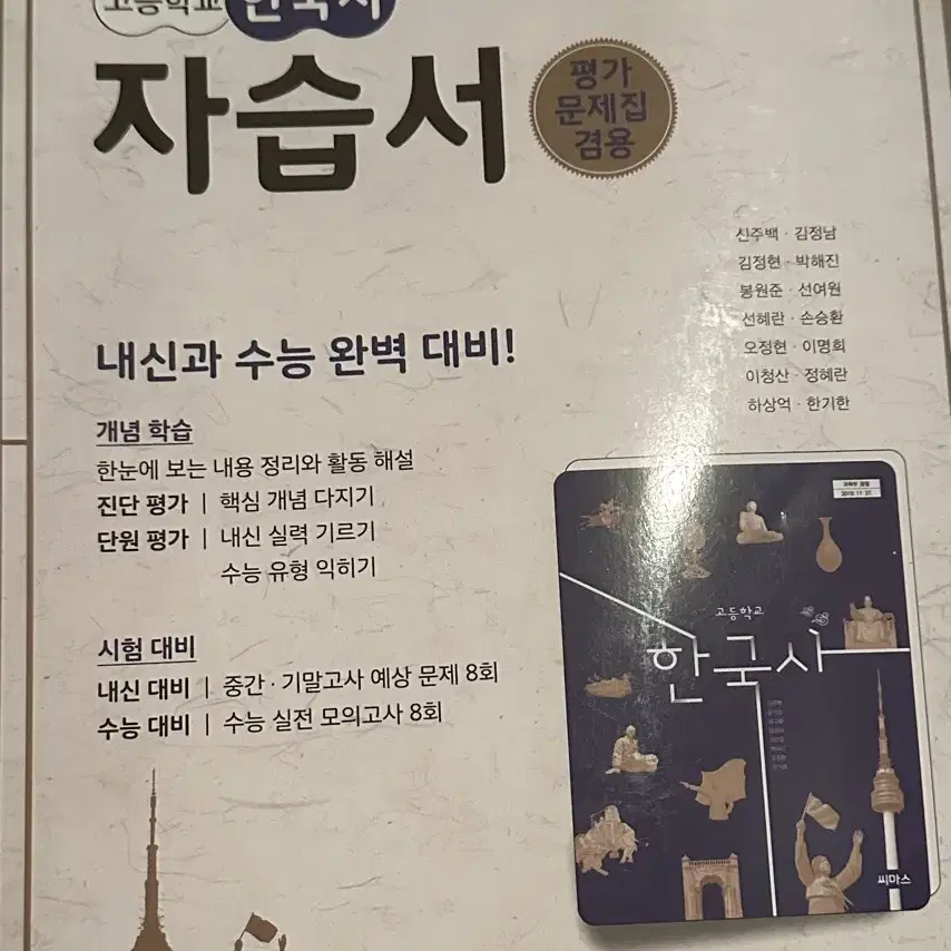 고등학교 내신 문제집