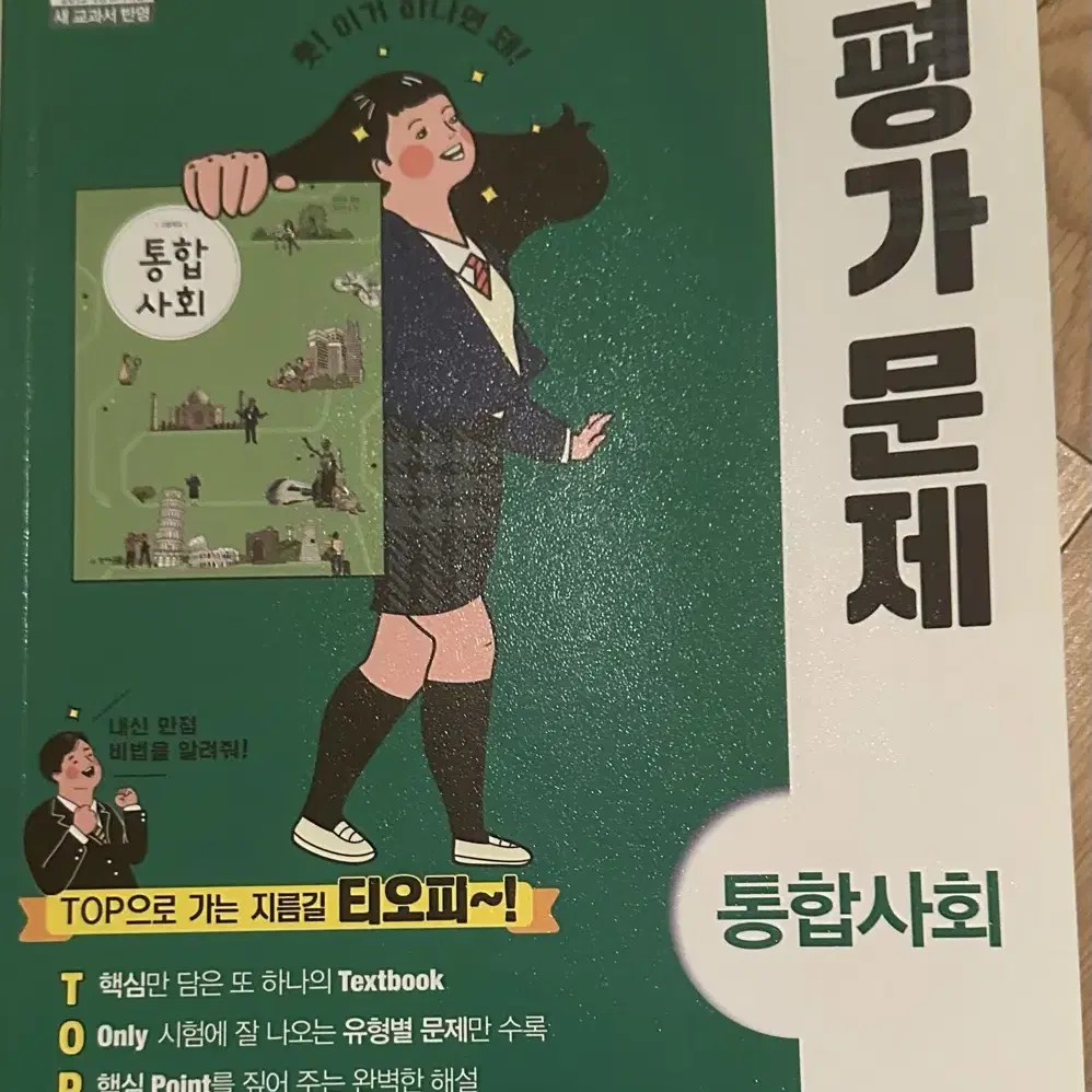 고등학교 내신 문제집