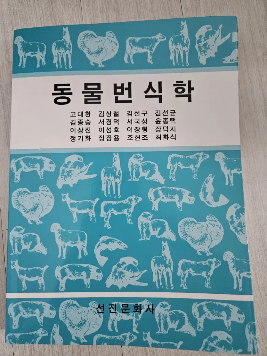 동물 번식학 교재