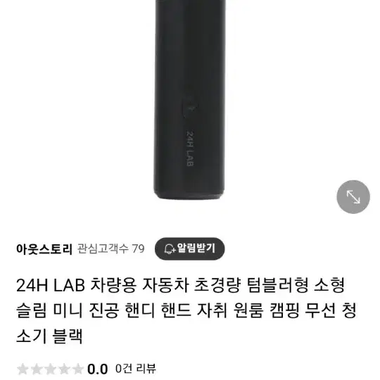 24H LAB 차량용 초경량 텀블러형 소형 슬림 미니청소기(무료배송)