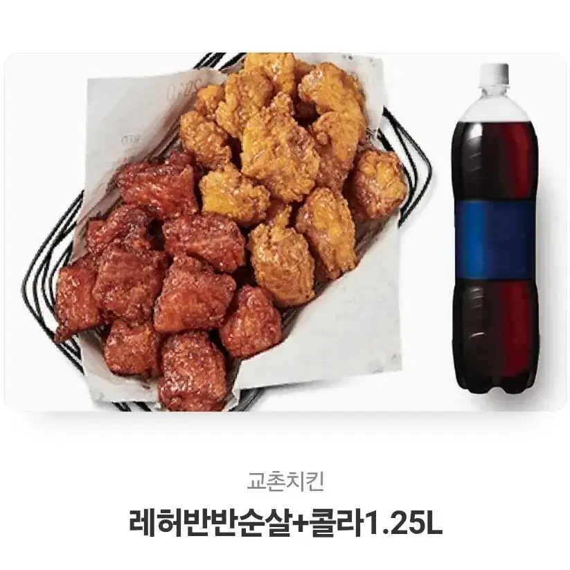 교촌 레허반반순살콜라세트 26,000->23,000