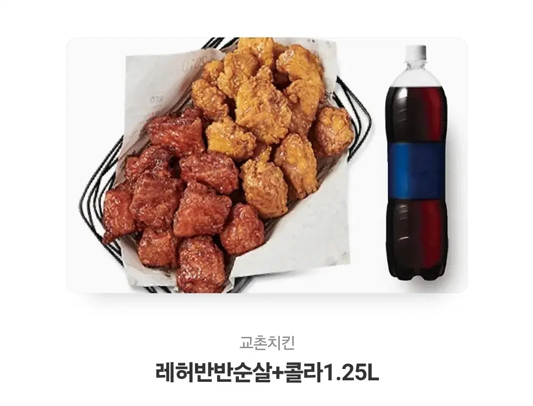 교촌 레허반반순살콜라세트 26,000->23,000