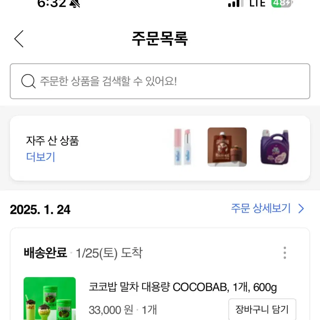 코코밥 말차 대용량