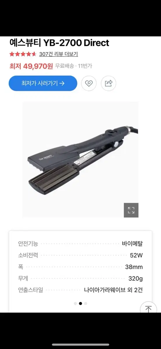 예스뷰티 고데기