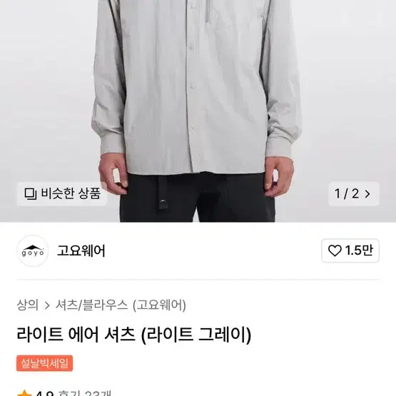 [새상품]고요웨어 라이트 에어 셔츠 XL