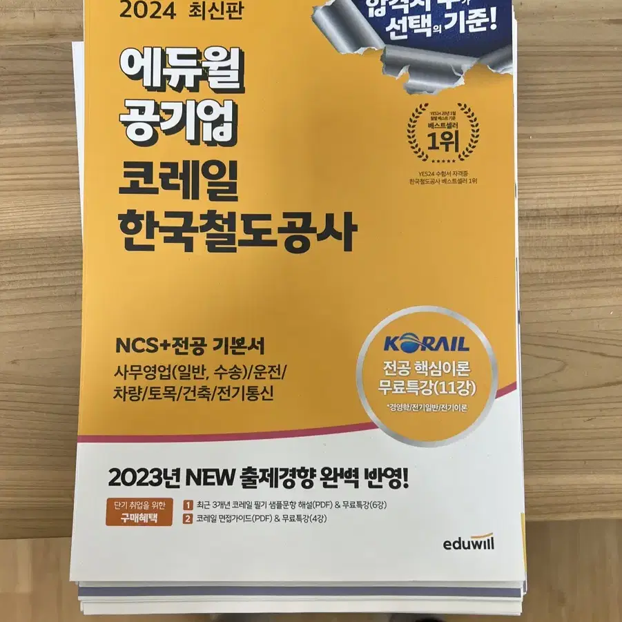 [새책D] 에듀윌 공기업 코레일 한국철도공사