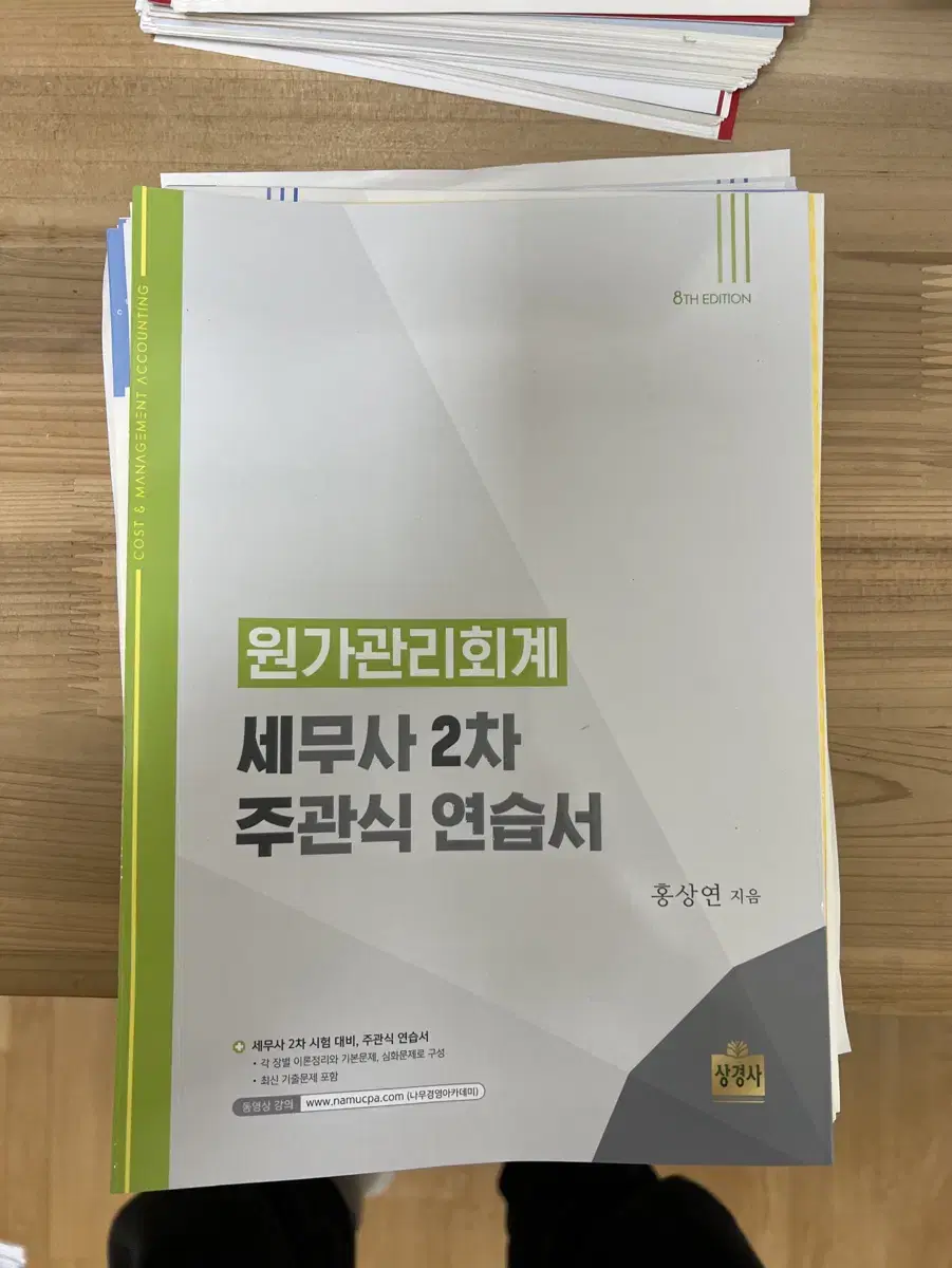 [새책D] 원가관리회계 세무시2차 주관식