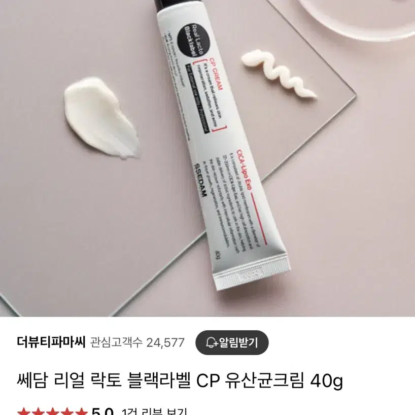 쎄담 리얼 락토 블랙라벨 cp 유산균크림 40g