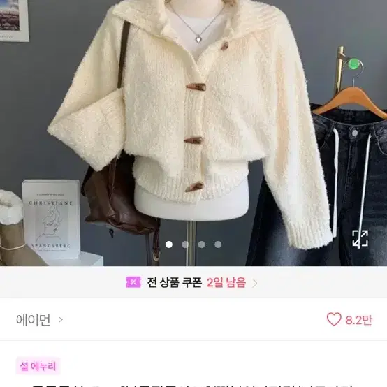 카라 부클 가디건 에이블리