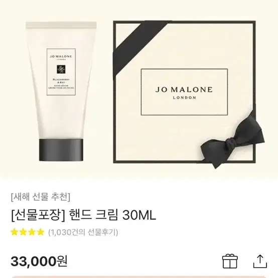 [향선택/배송지입력가능] 조말론 핸드크림 30ML