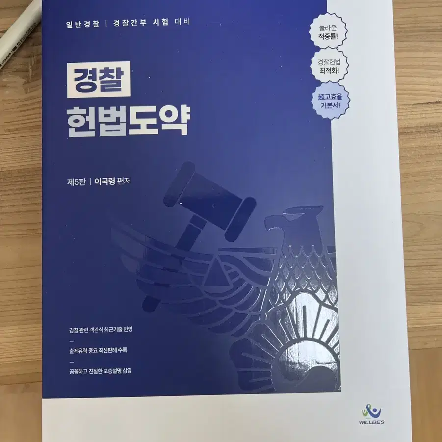 [새책D] 경찰 헌법도약