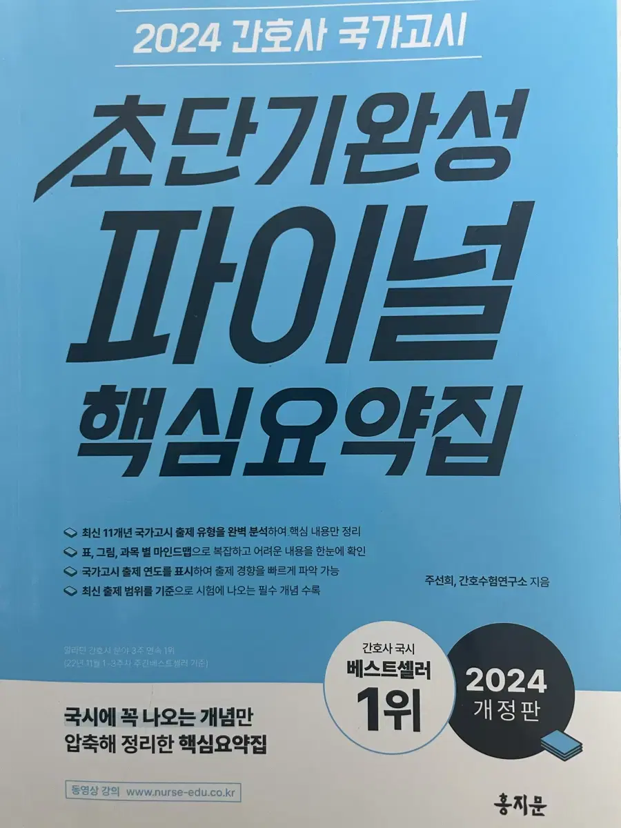 홍지문 초단기완성 파이널 핵심요약집