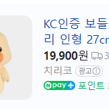 [세트가격]오구리 27cm 봉제인형