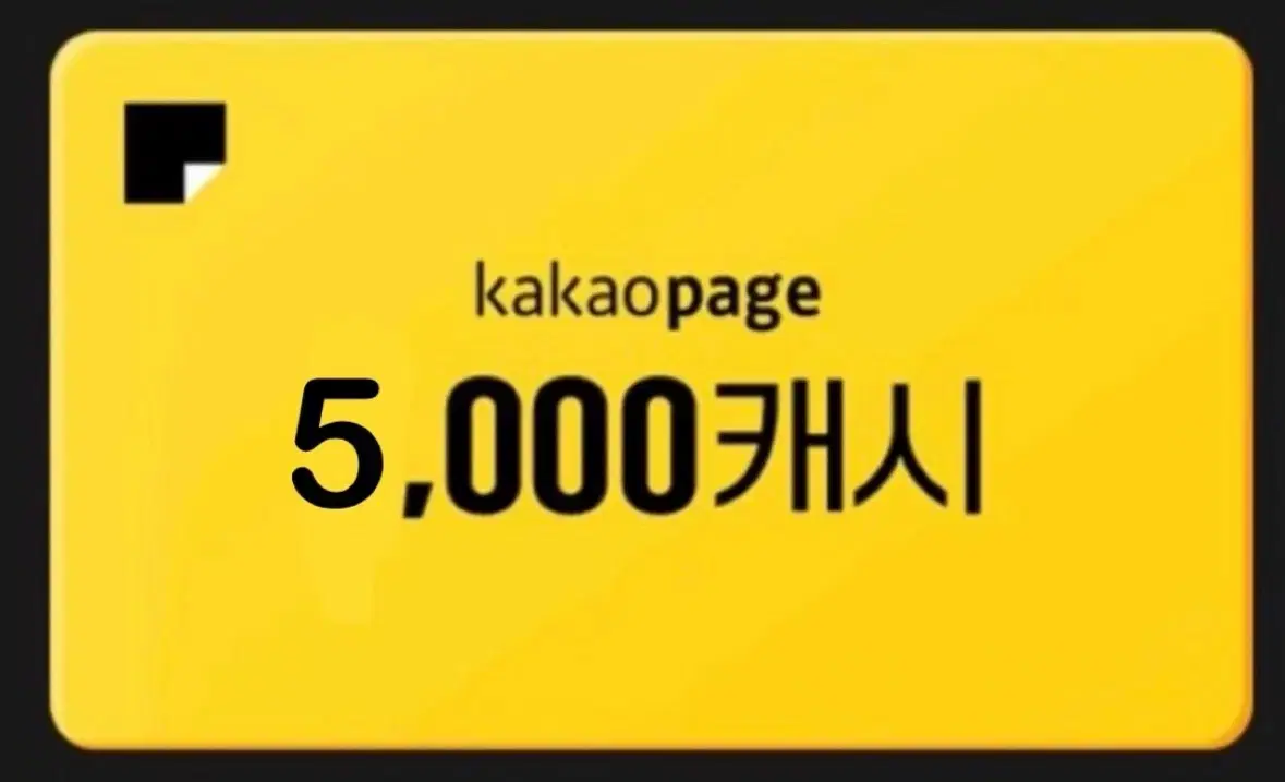 카카오 웹툰 5000캐시