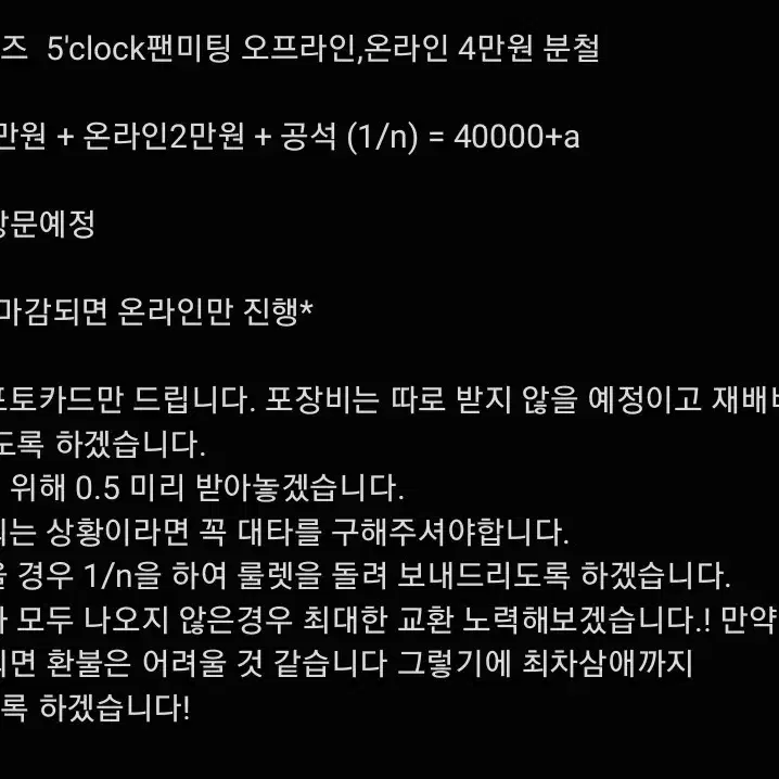 스트레이키즈  5'clock팬미팅 오프라인,온라인 4만원 포카 분철