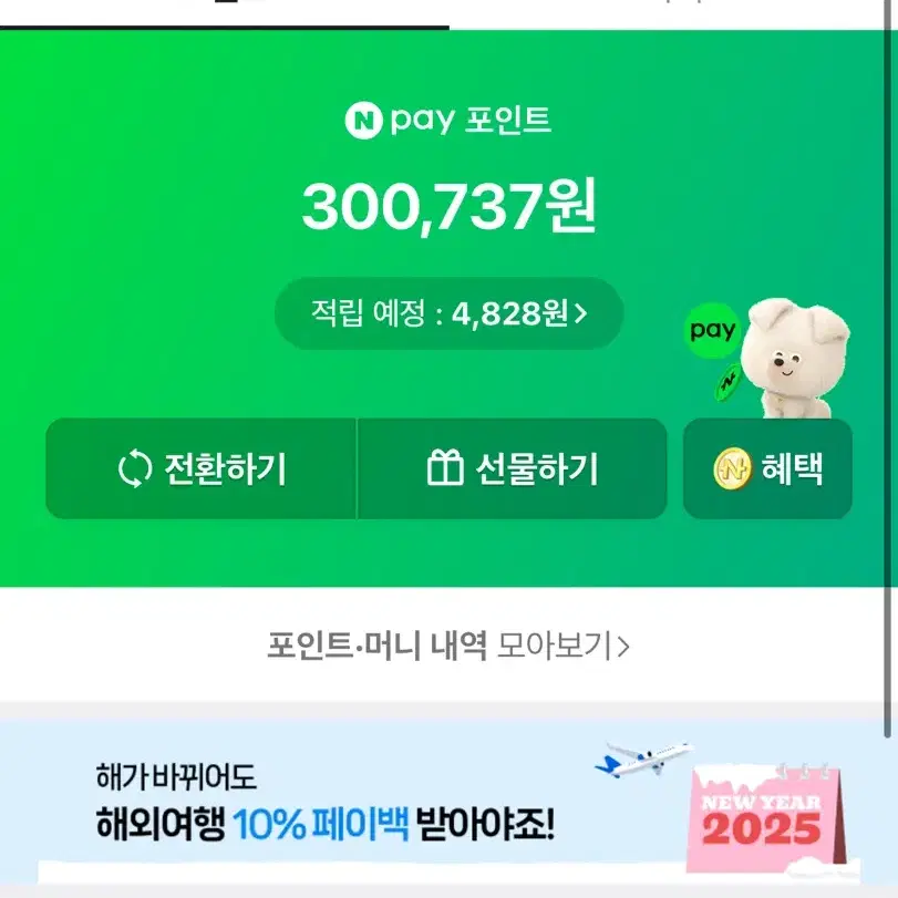 네이버 N페이 86~90%에 삽니다