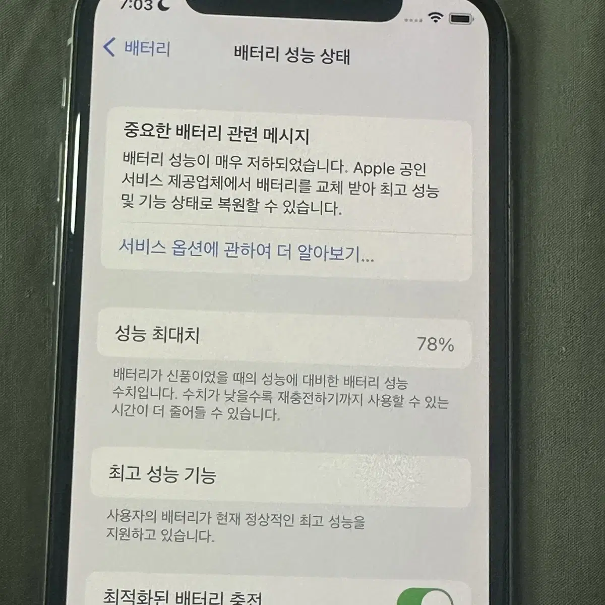 아이폰x 256GB 화이트 78%