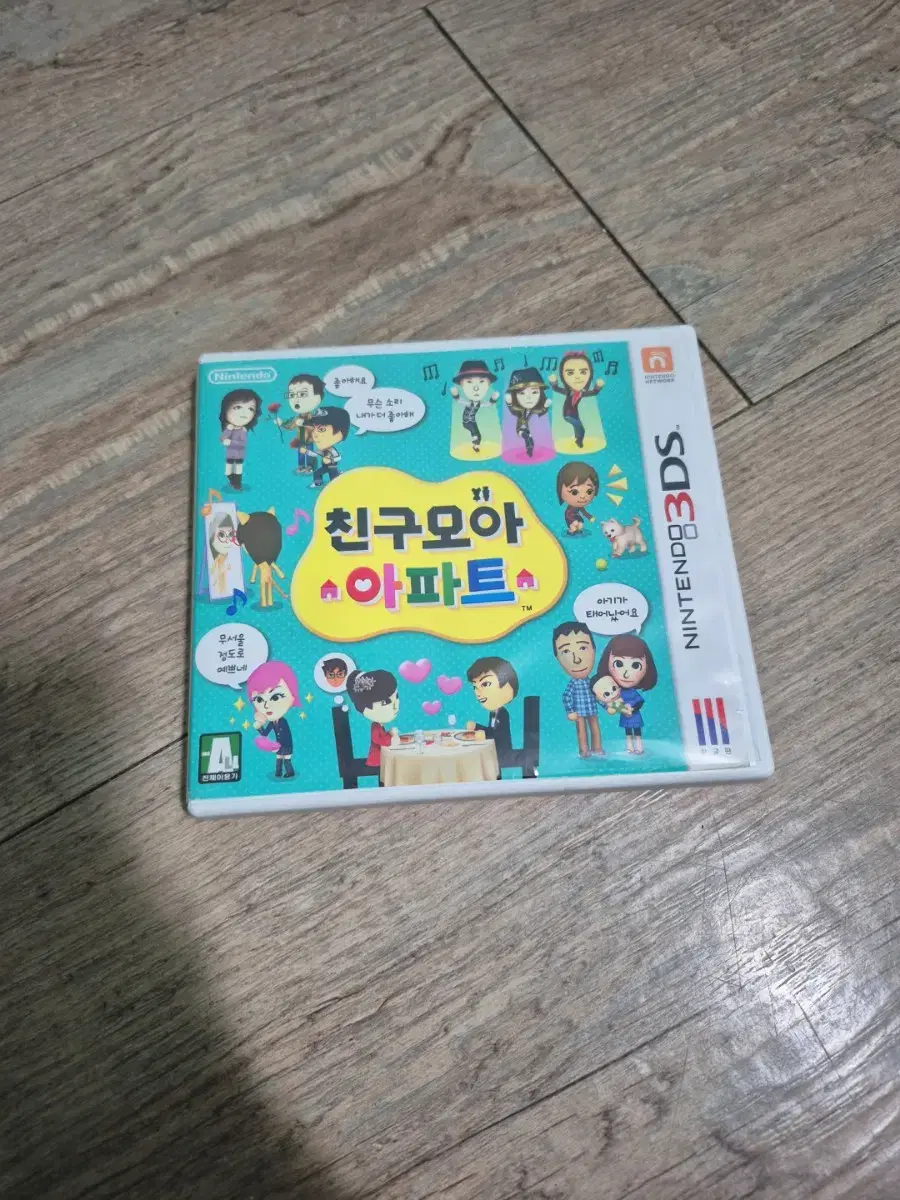 닌텐도 3DS 친구모아아파트 칩 팝니다