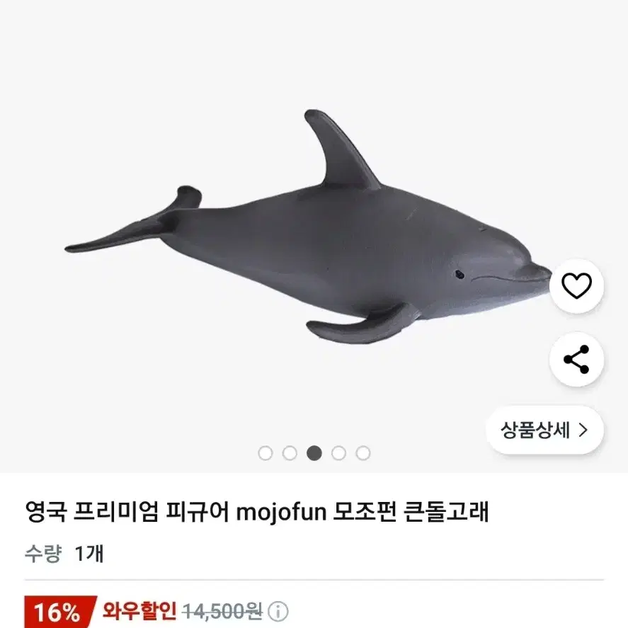 모조펀 큰돌고래 피규어