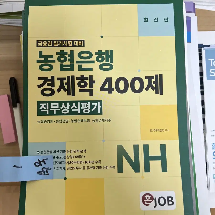 [새책F] 농협은행 경제학 400제