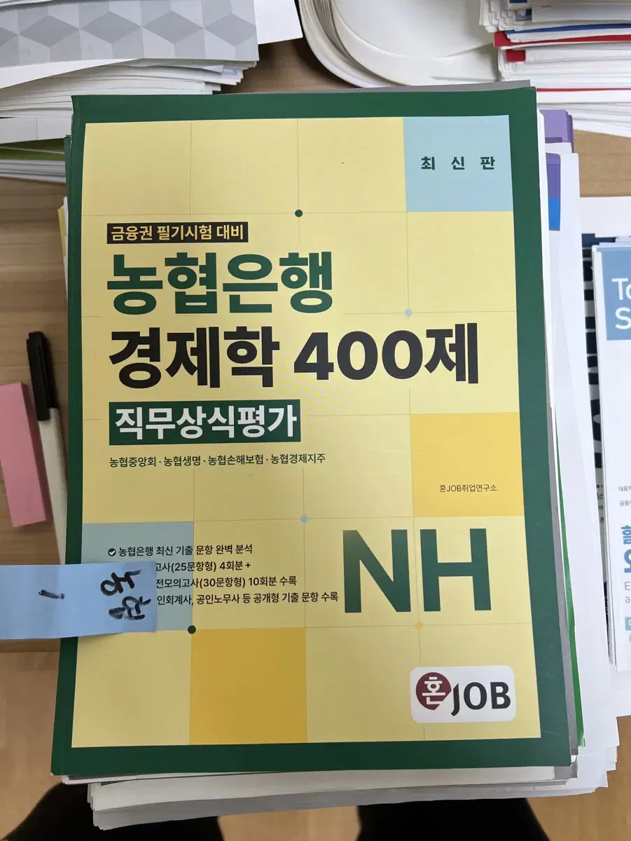 [새책F] 농협은행 경제학 400제