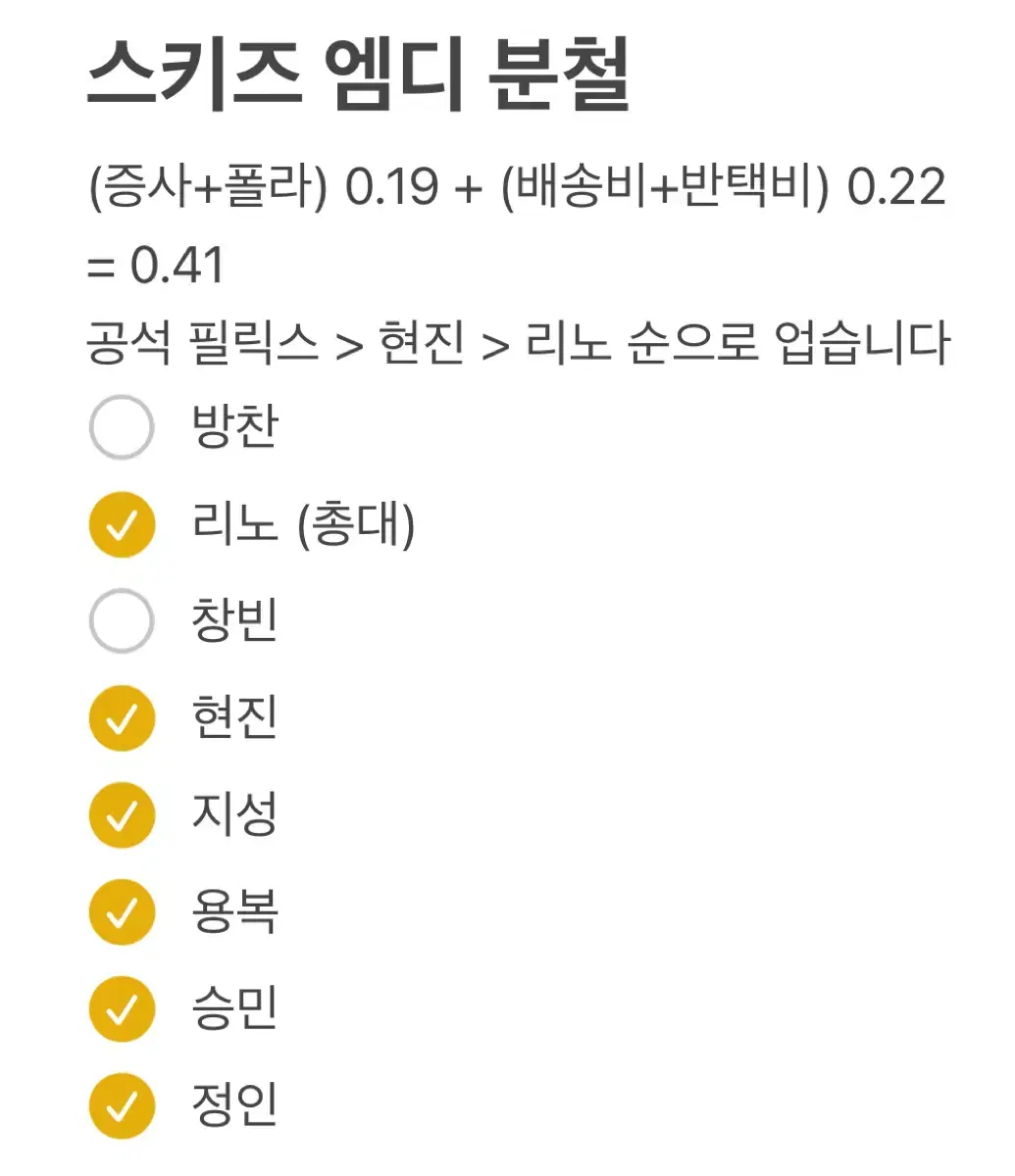 스트레이키즈 팬미팅 엠디 증사 폴라 분철