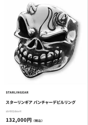 초기 STARLINGEAR 스탈린 기어 데빌펀처링 스컬