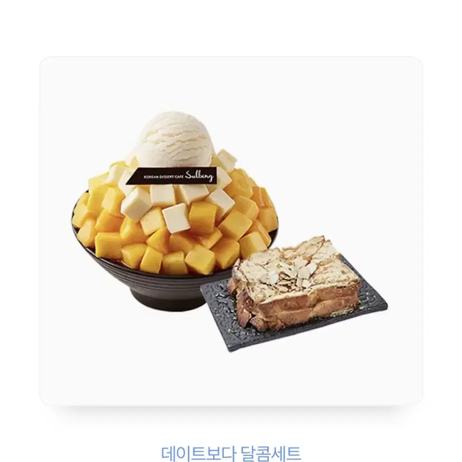 애플망고치즈설빙+인절미토스트 팝니다