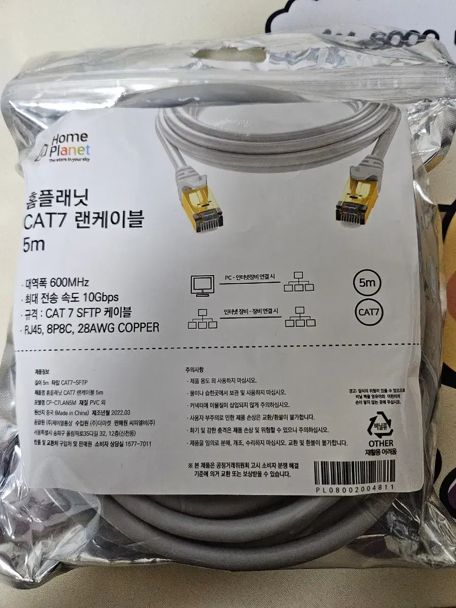 홈플래닛 게이밍용 UTP 고속 CAT.7 10Gbps 인터넷 랜케이블