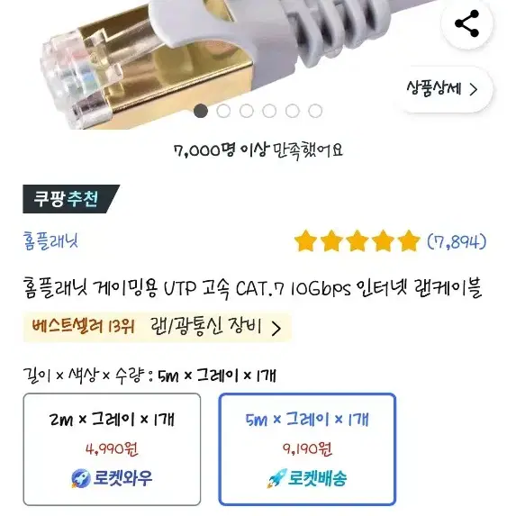 홈플래닛 게이밍용 UTP 고속 CAT.7 10Gbps 인터넷 랜선 케이블