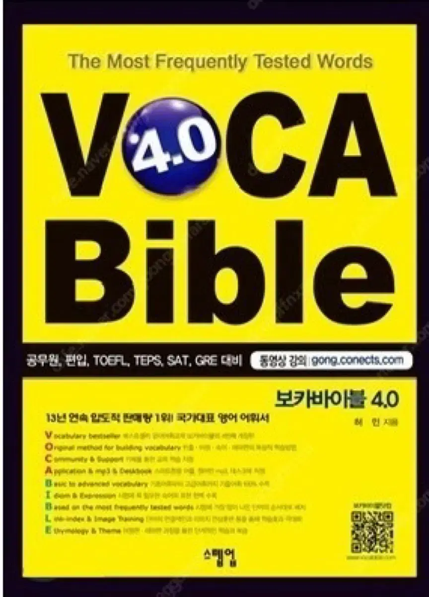 A,B 둘다 있습니다  보카바이블(VOCA BIBLE)