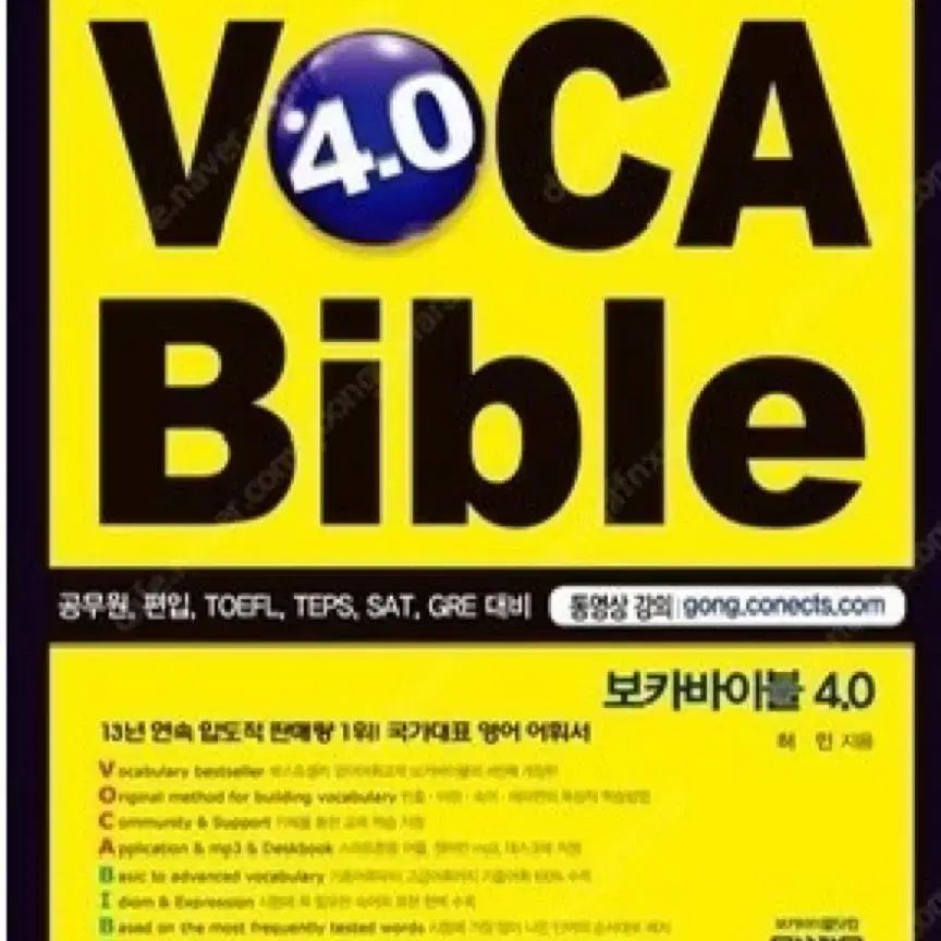 A,B 둘다 있습니다  보카바이블(VOCA BIBLE)