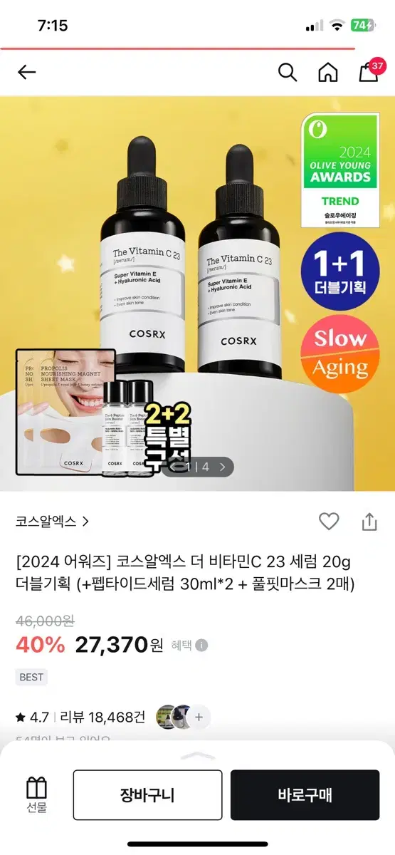 코스알엑스 더 비타민c 23 세럼 앰플 본품 리필 더블기획 마스크팩