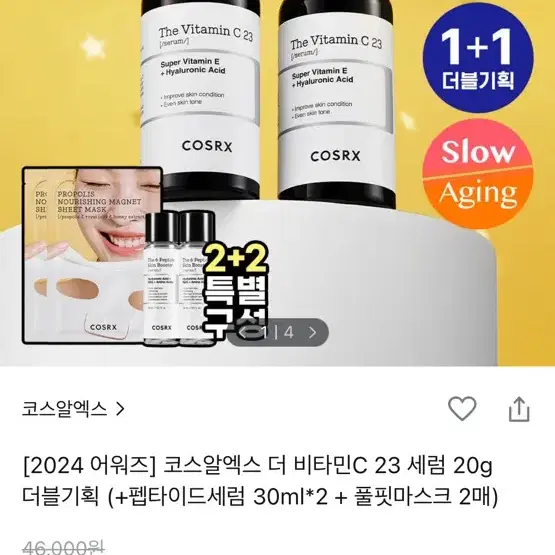 코스알엑스 더 비타민c 23 세럼 앰플 본품 리필 더블기획 마스크팩