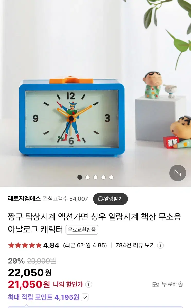 액션가면 알람시계