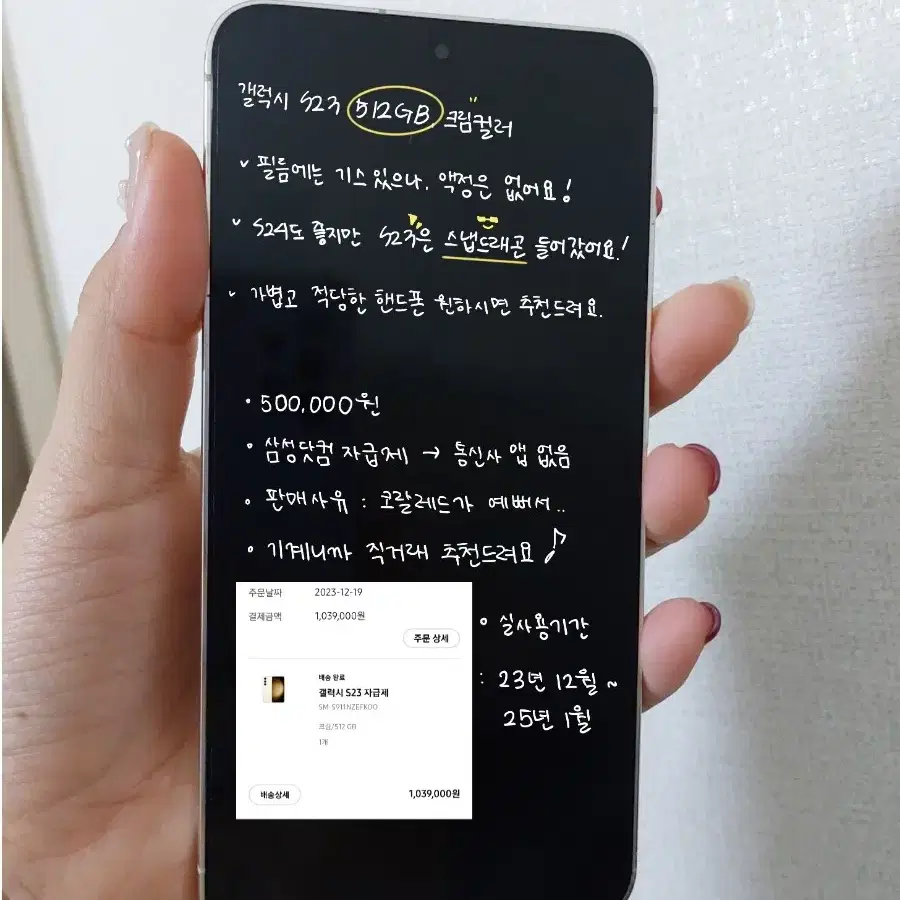 갤럭시 S23 512기가 크림 (자급제)