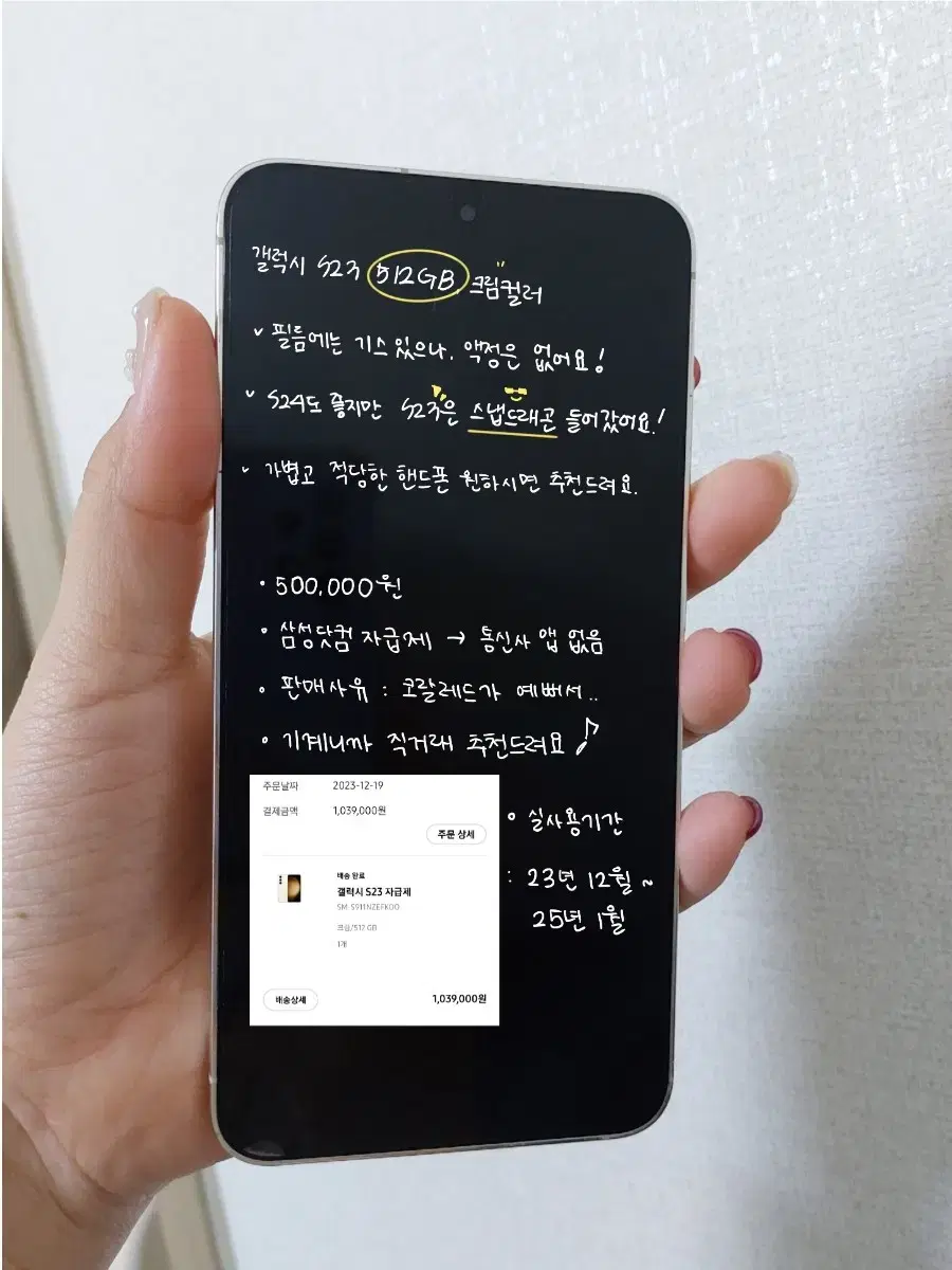 갤럭시 S23 512기가 크림 (자급제)