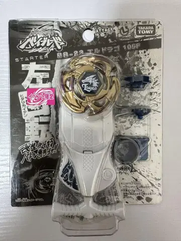 메탈 파이트 베이블레이드 엘도라도 105F WHF 한정판
