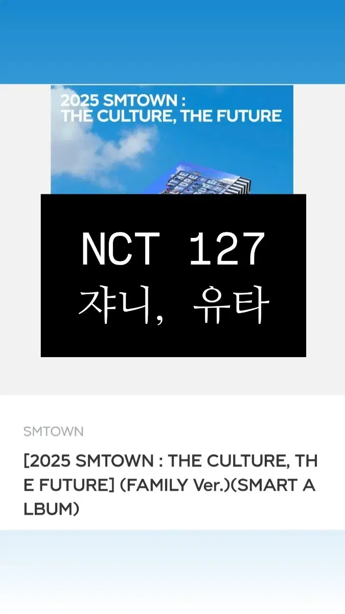 에스엠 슴콘 <스엠타운 패밀리 버전 분철>NCT127