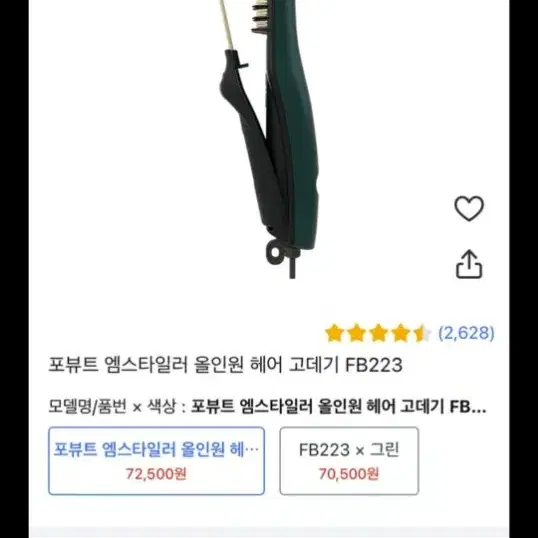 포뷰트 엠스타일러 고데기