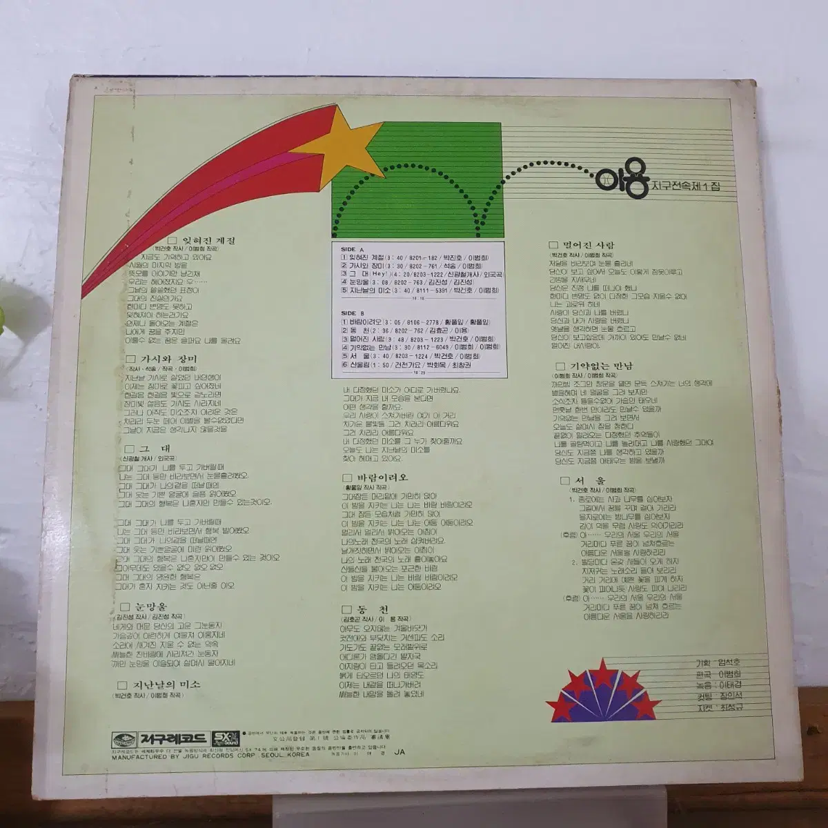 이용1집 LP  1982   잊혀진계절   바람이려오