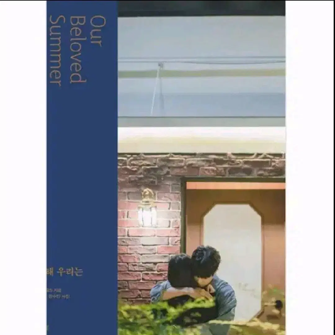 buy )) 그해우리는 포토에세이 구합니다