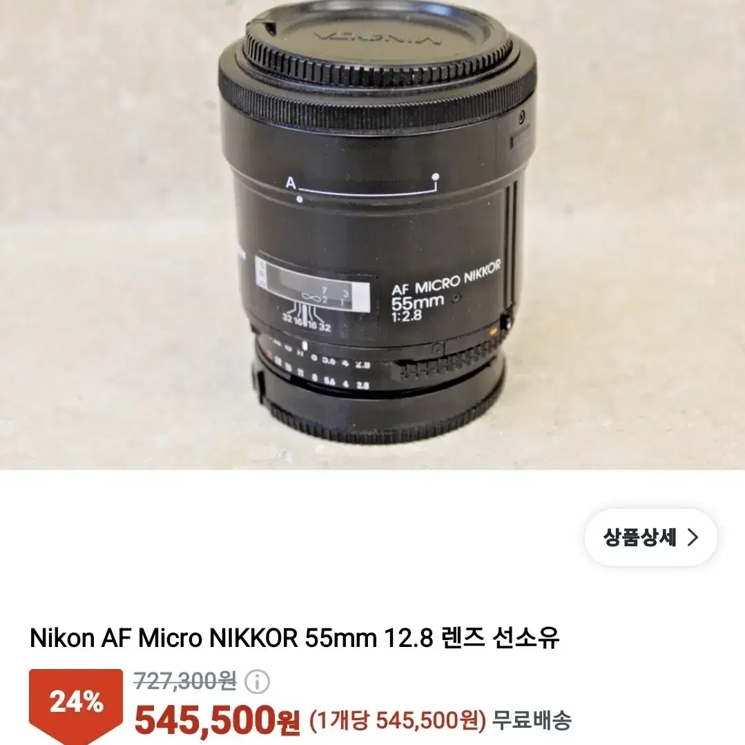 니콘 DSLR 렌즈 AF MICRO NIKKOR 55mm 팔아요