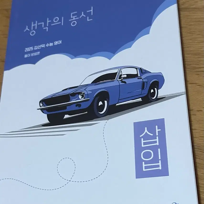 [김선덕T] 2025 생각의 동선 삽입