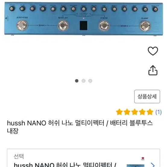 멀티이펙터 허쉬나노 hussh NANO