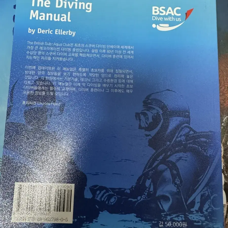 스쿠버다이빙 매뉴얼 BSAC