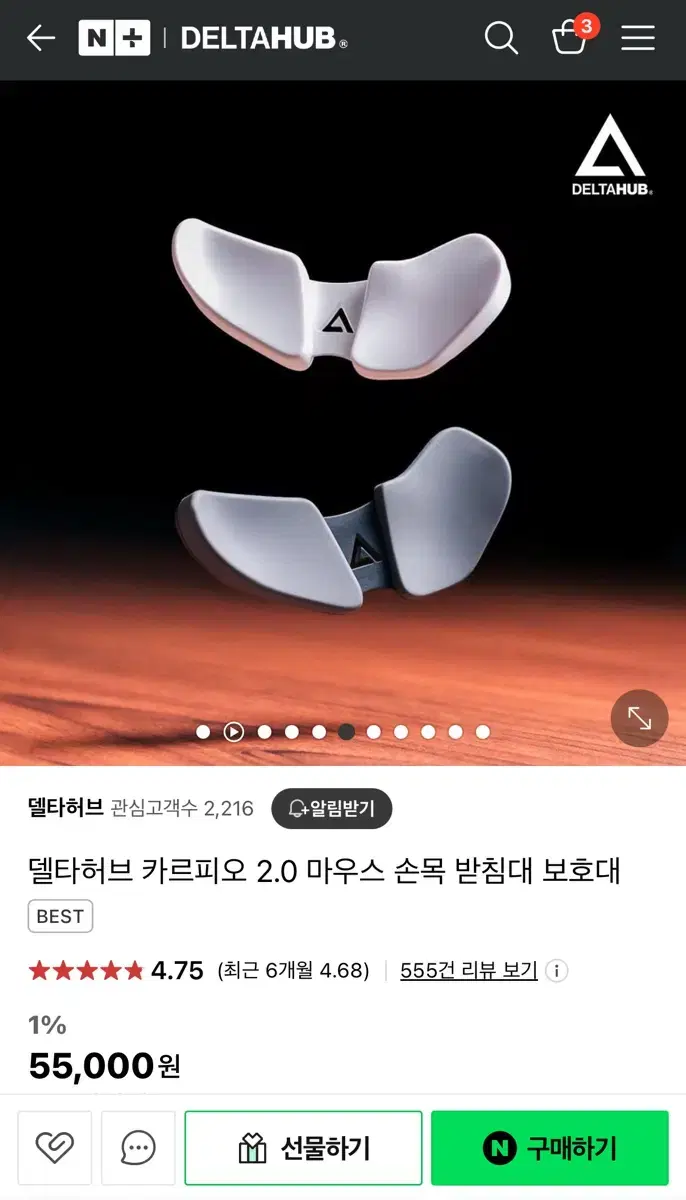 델타허브 카르피오 2.0 마우스 손목 받침대 보호대 화이트