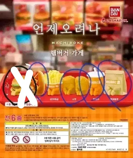 햄버거 언제오려나 마치보우케 피규어 가챠