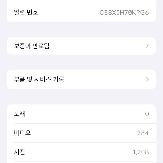 아이폰xs 골드 256g 배터리성능 99%